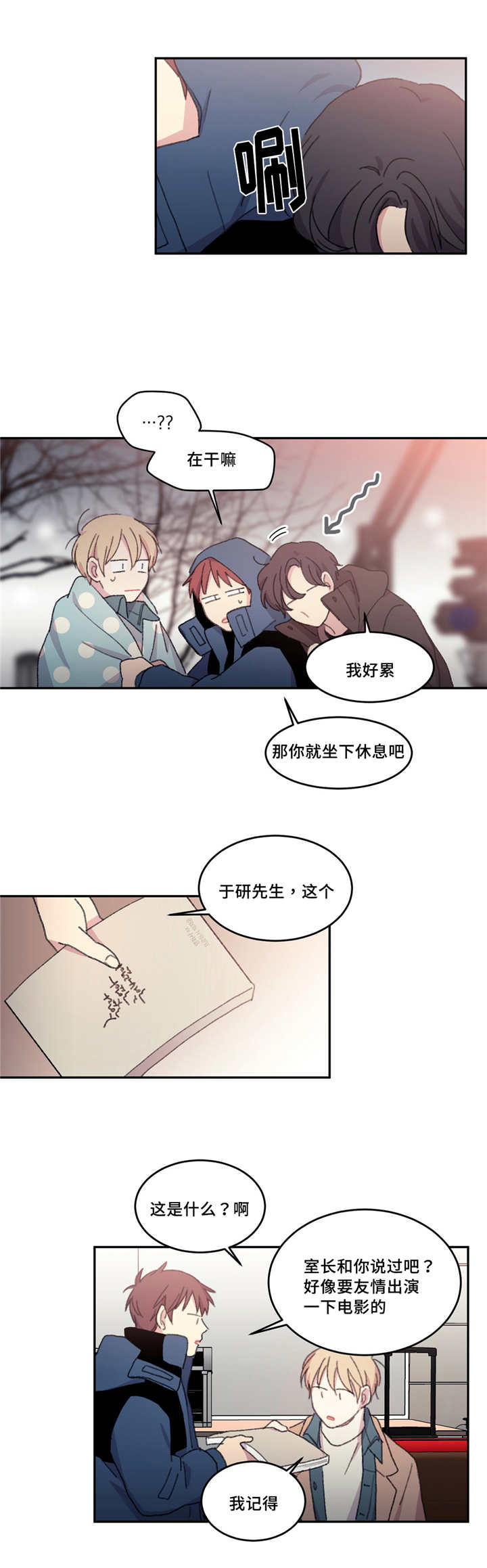 来之不易的经典语句漫画,第17话4图
