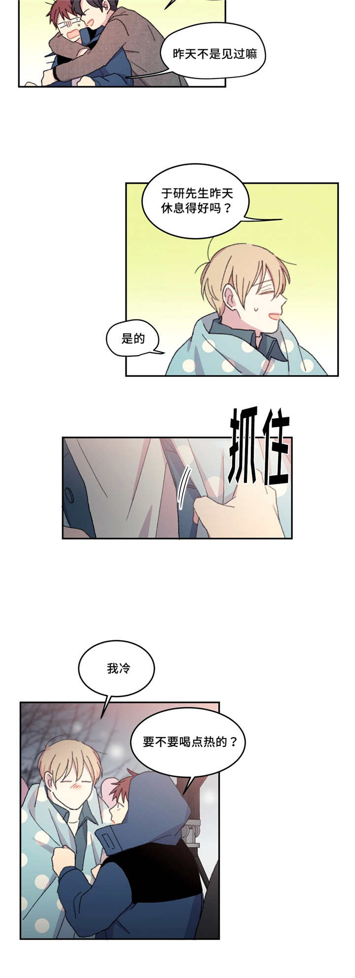 来之不易的经典语句漫画,第17话3图