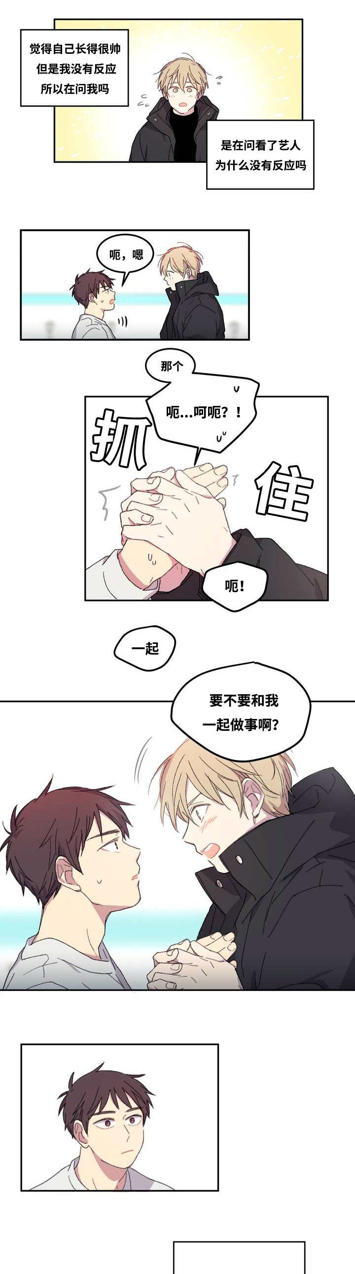 来之不易打一数字漫画,第3话1图