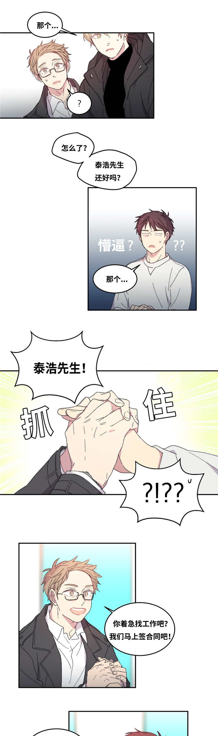 来之不易打一数字漫画,第3话4图