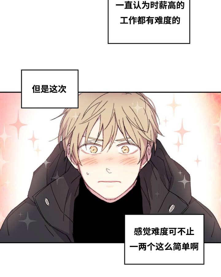 来之不易打一数字漫画,第3话2图