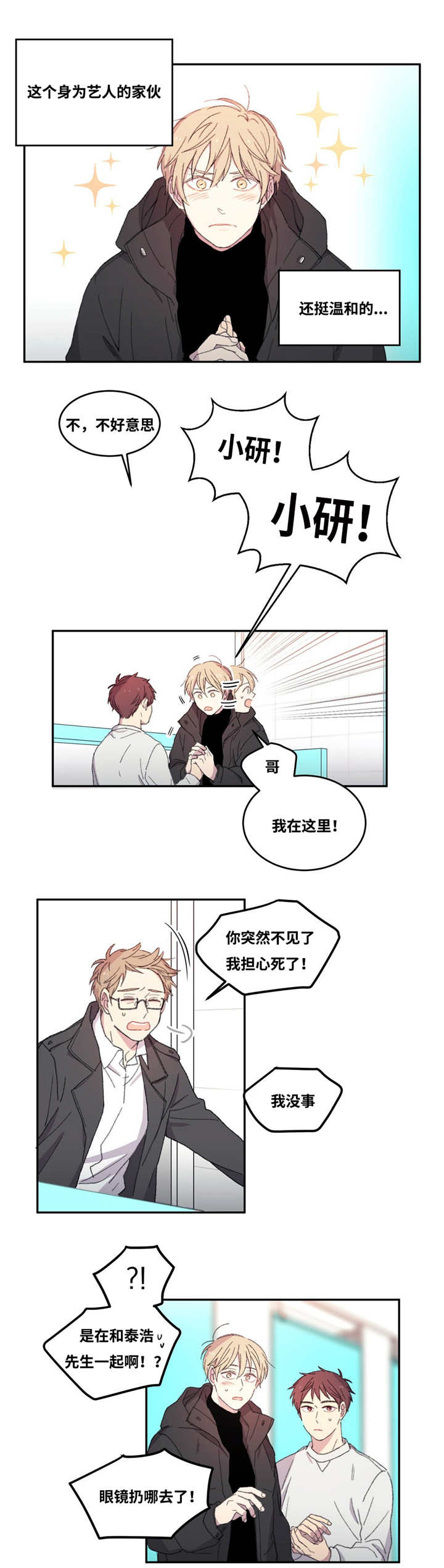 来之不易打一数字漫画,第3话3图