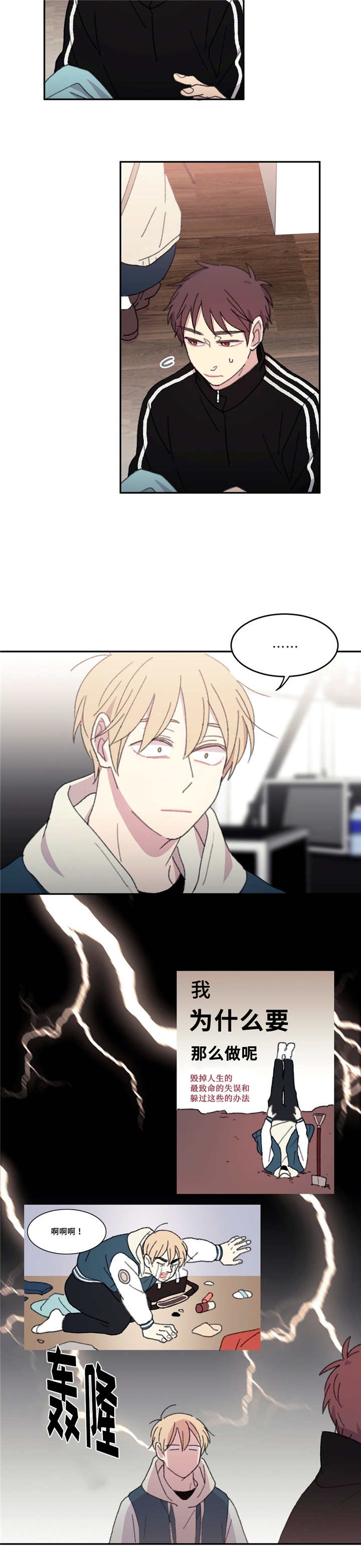 来之不易英语漫画,第21话5图