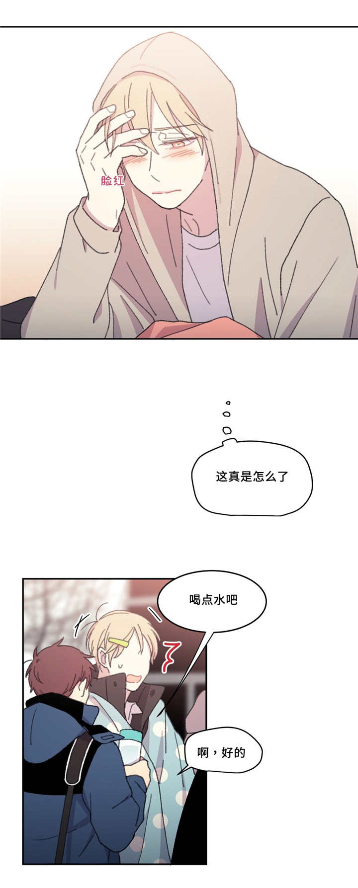 来之不易英语漫画,第21话2图