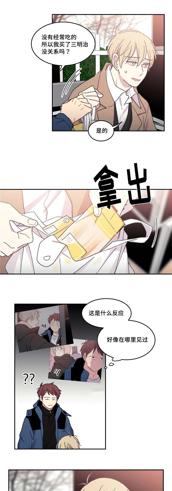 来之不易英语漫画,第21话3图