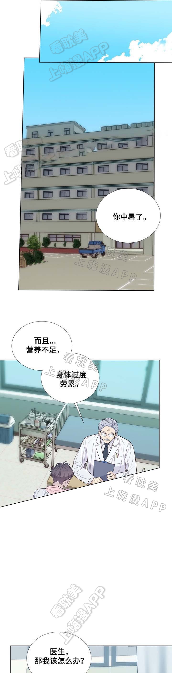 夏天的长款衣服漫画,第35话3图