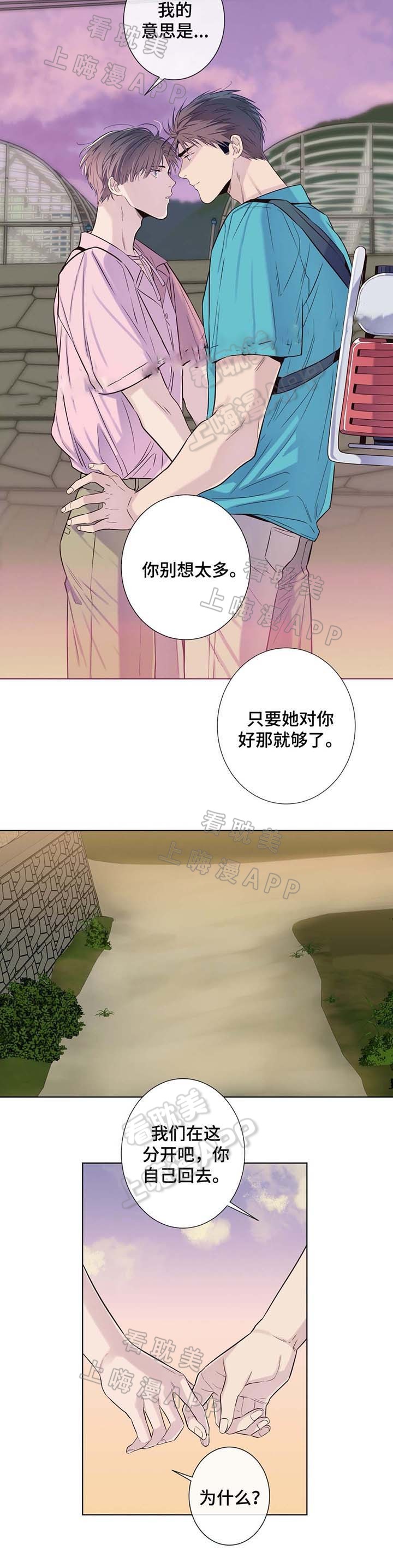 夏天的作文漫画,第32话2图