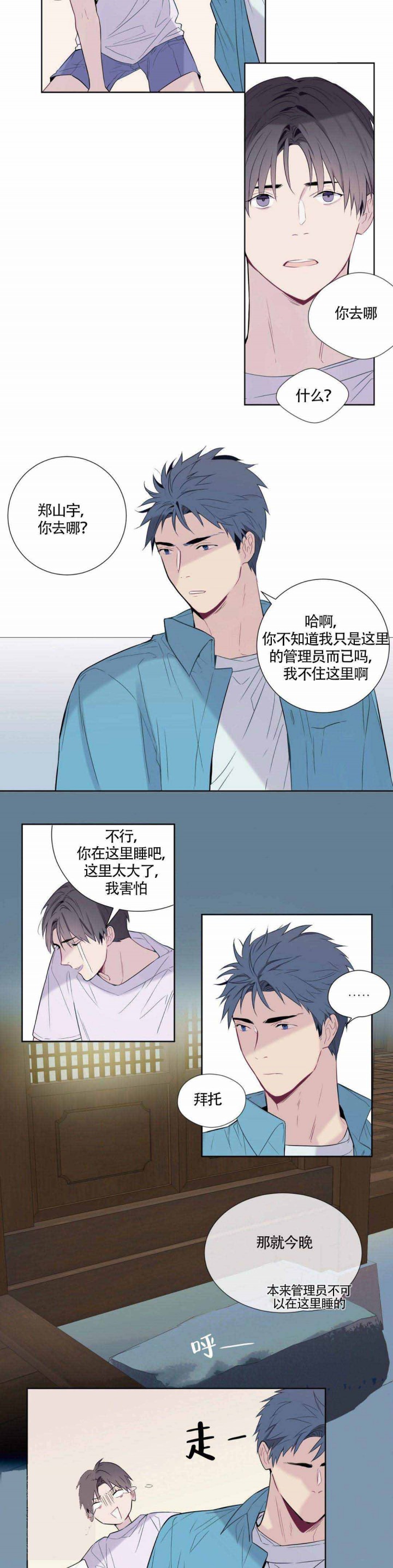 夏天的风温岚漫画,第4话2图
