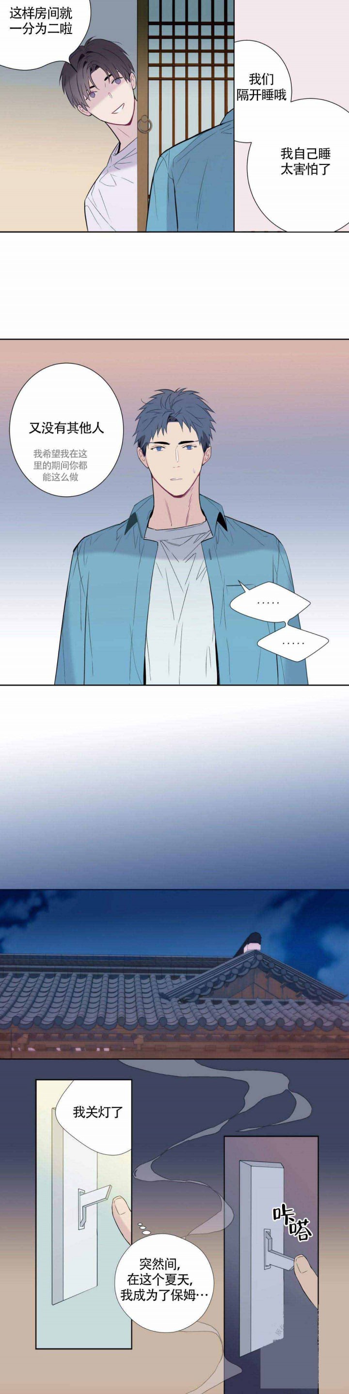 夏天的风温岚漫画,第4话4图