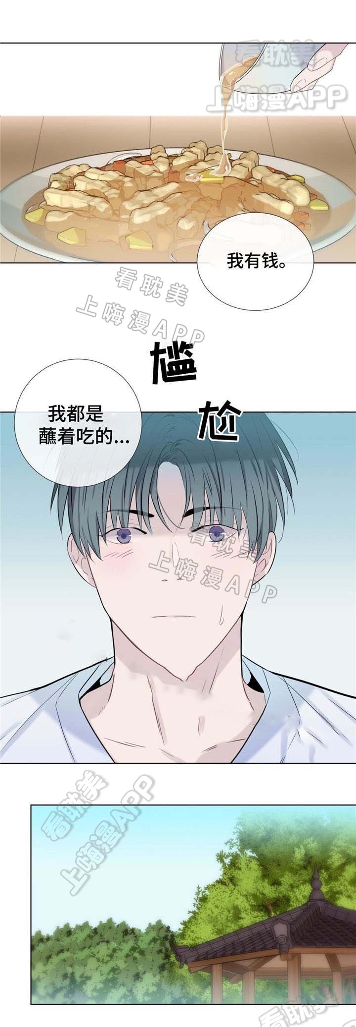 夏天的风温岚漫画,第21话2图