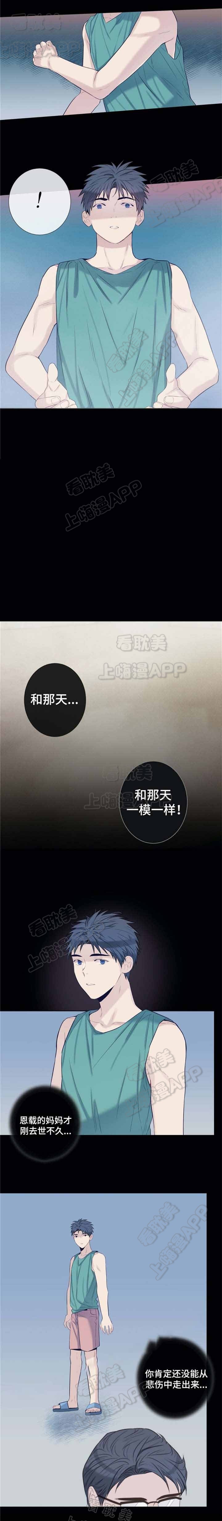 夏天的作文漫画,第27话2图