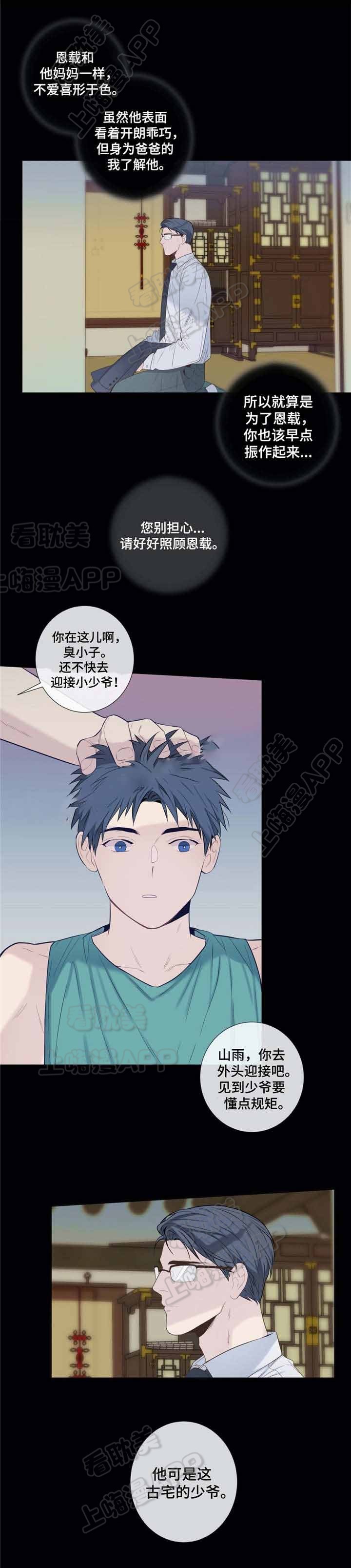 夏天的作文漫画,第27话3图