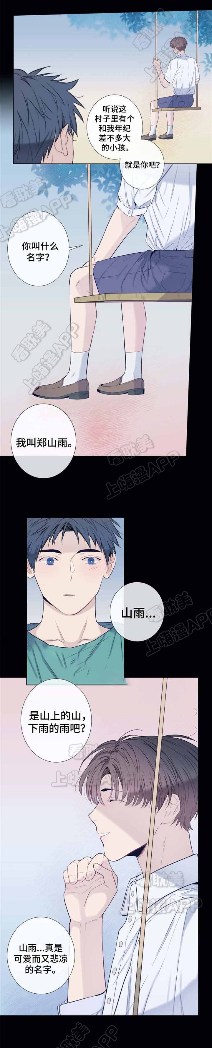 夏天的作文漫画,第27话5图