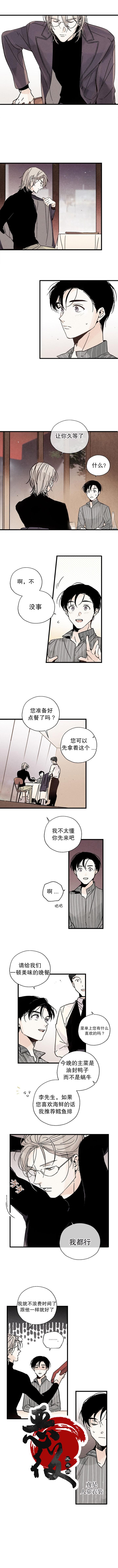 没有味觉的原因漫画,第3话3图