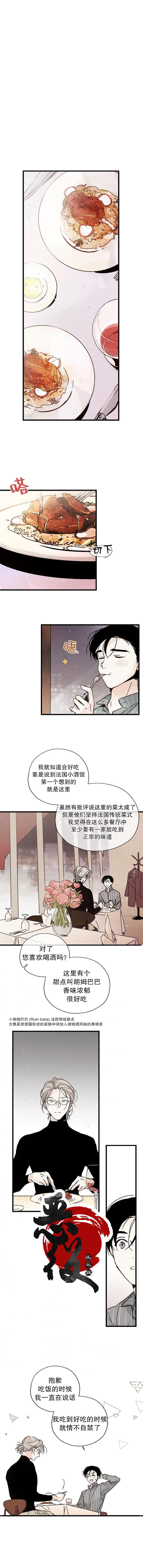 没有味觉的原因漫画,第3话4图