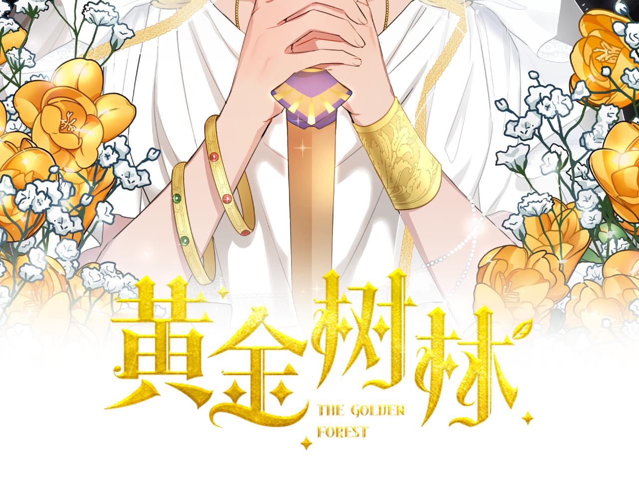 黄金树幽影boss顺序漫画,第44话 被唤醒的回忆2图