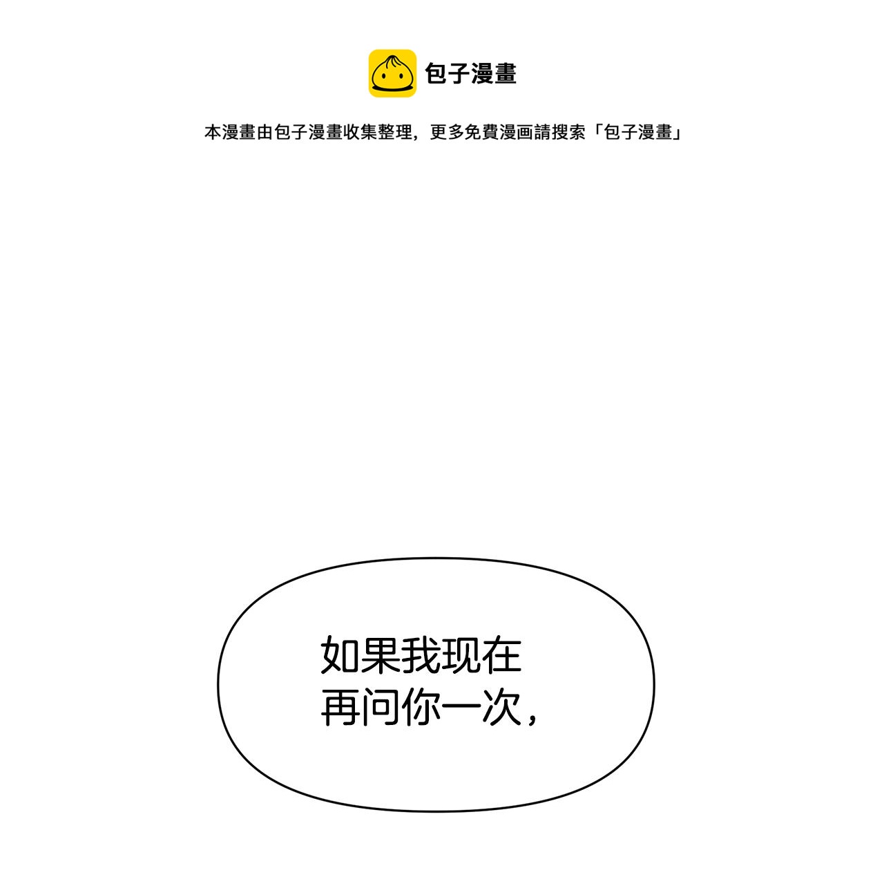 黄金树林微信头像漫画,第42话 北国之行1图