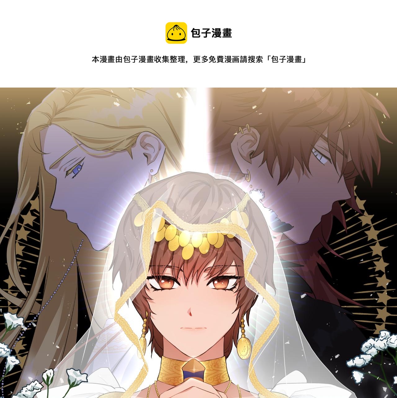 黄金树幽影boss顺序漫画,第44话 被唤醒的回忆1图