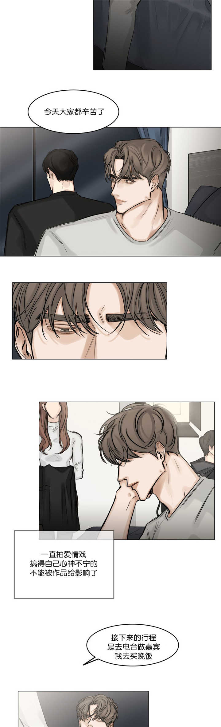 戏曲豫剧名段漫画,第75话4图