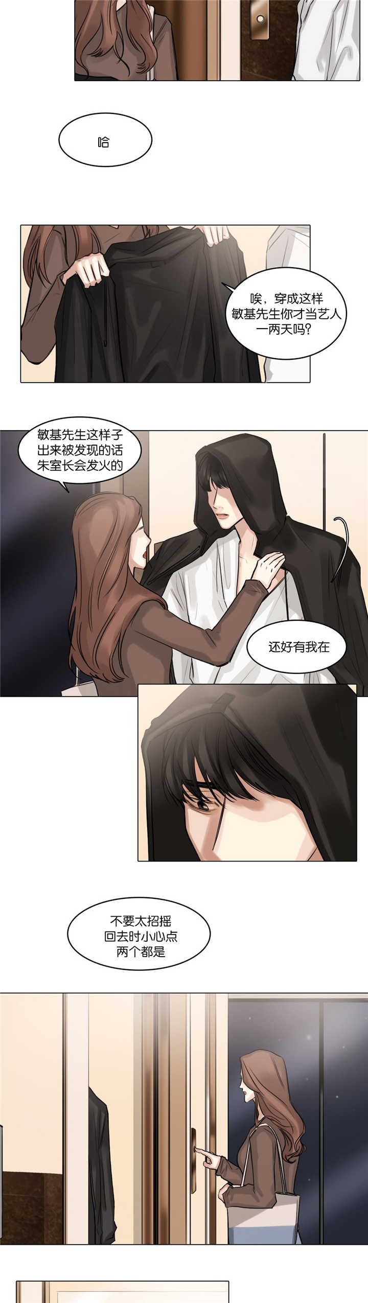 戏曲民间小调漫画,第51话5图