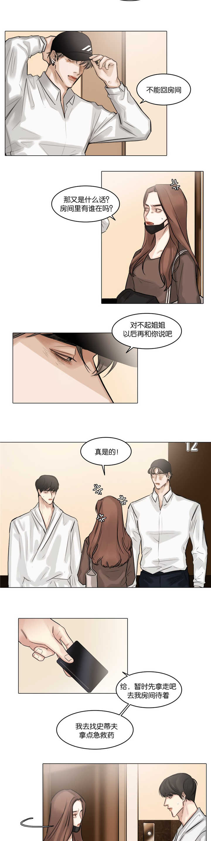 戏曲民间小调漫画,第51话4图