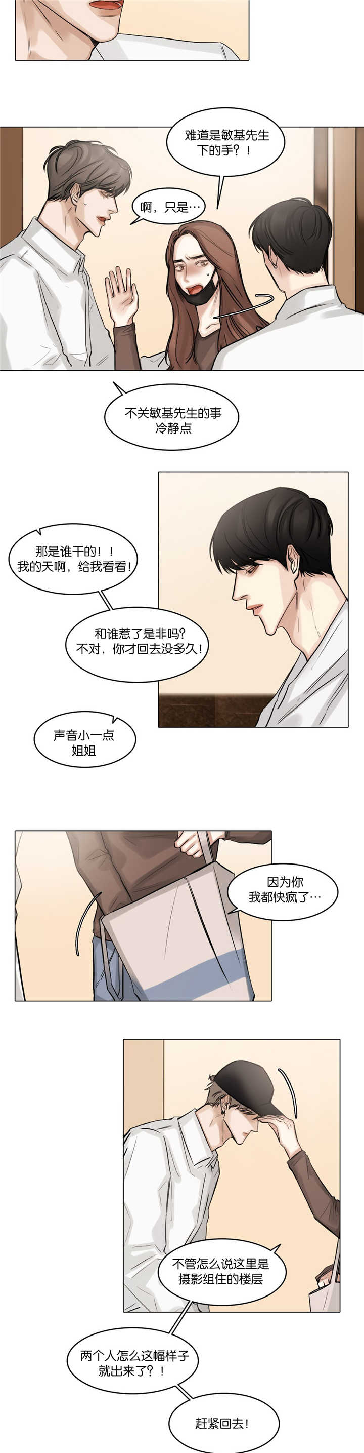 戏曲民间小调漫画,第51话3图
