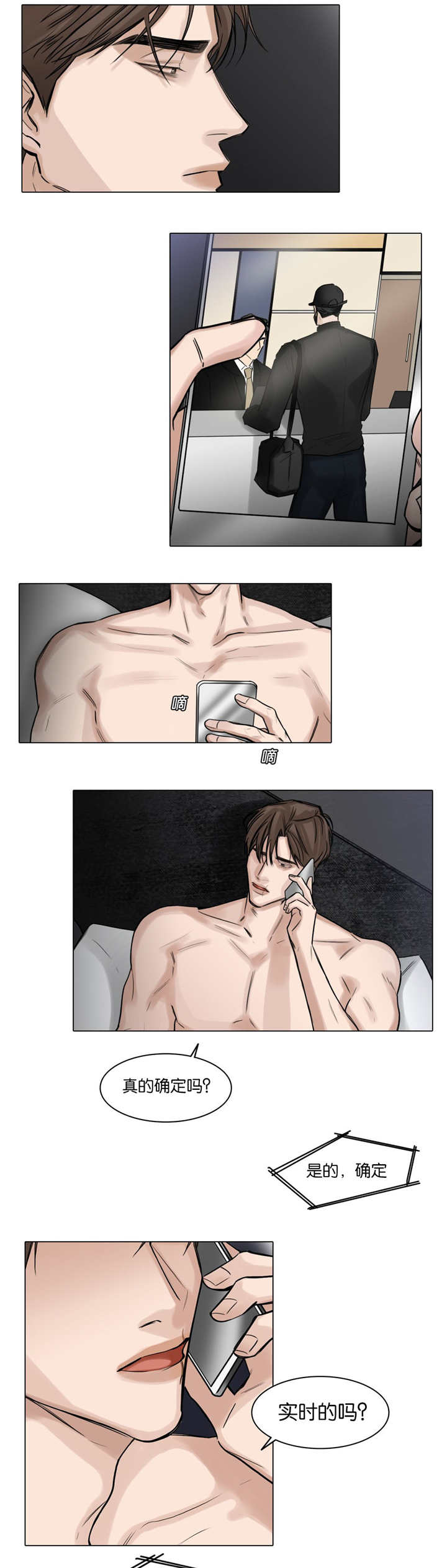 戏答什么意思漫画,第52话3图