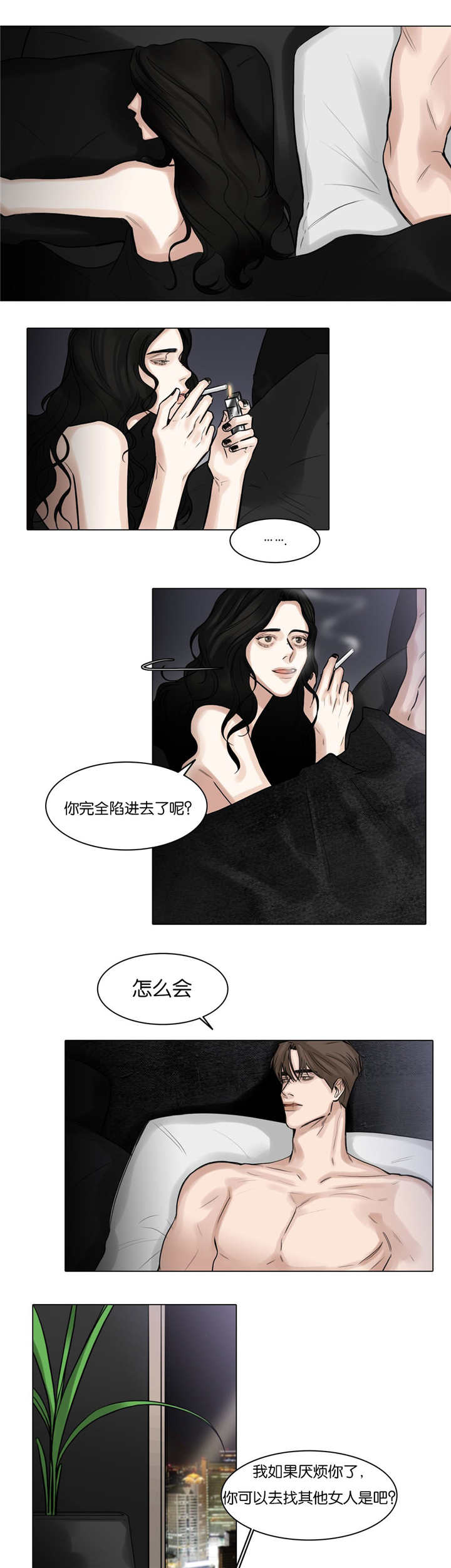 戏答什么意思漫画,第52话5图