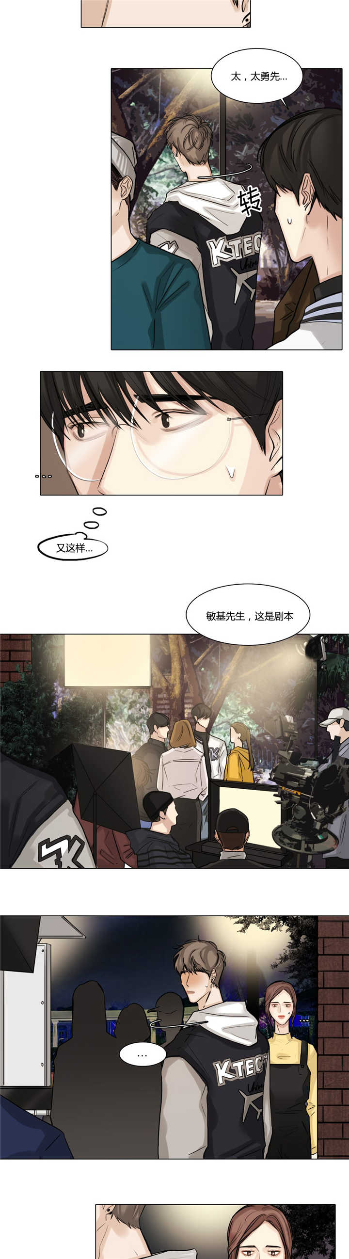 戏神道林西漫画,第40话3图