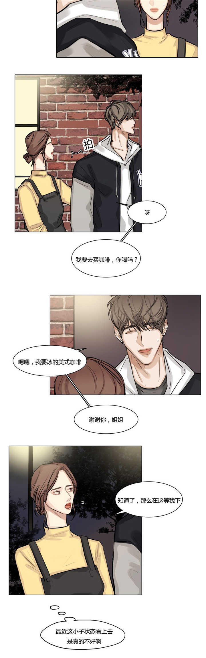 戏神道林西漫画,第40话4图