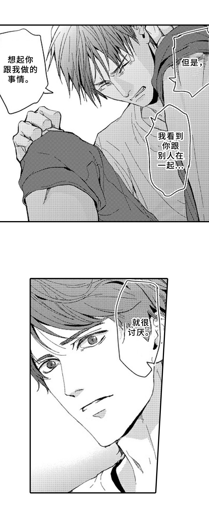 甜蜜的来世韩国电影漫画,第22章：表白2图