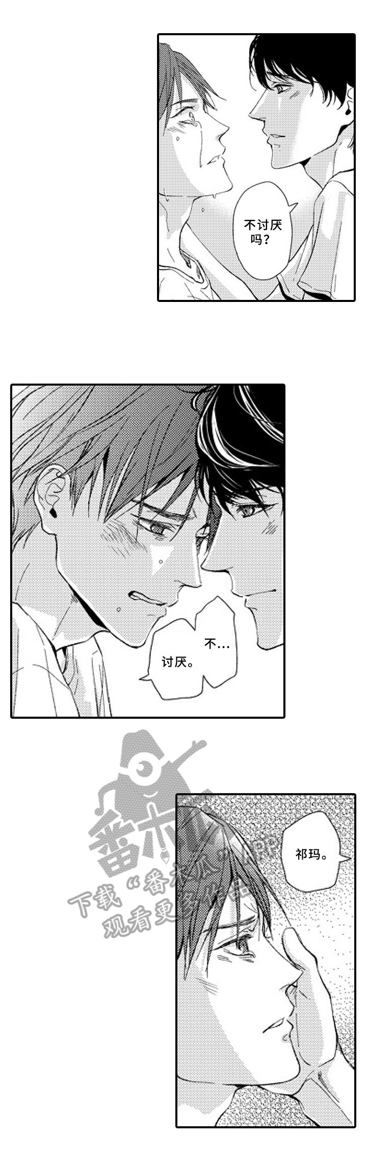 甜蜜的来世韩国电影漫画,第22章：表白5图