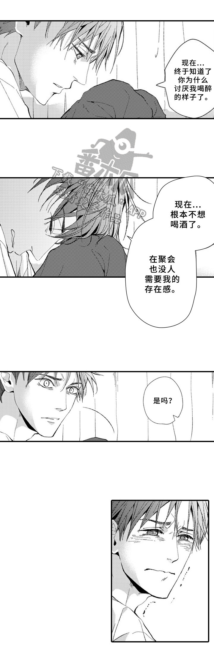 甜蜜的来世韩国电影漫画,第22章：表白3图