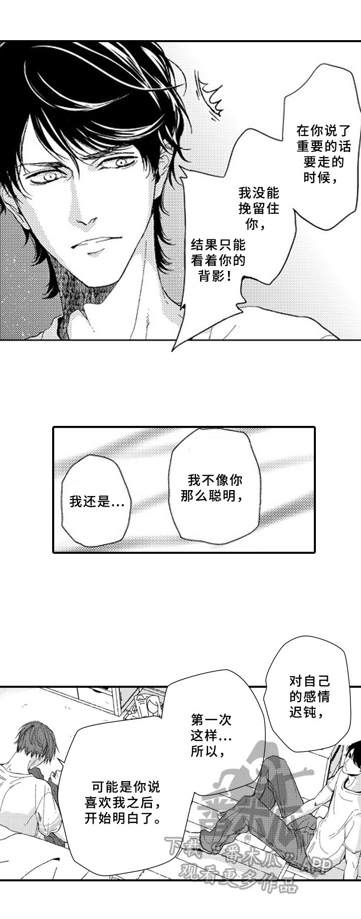 甜蜜的来世韩国电影漫画,第22章：表白1图