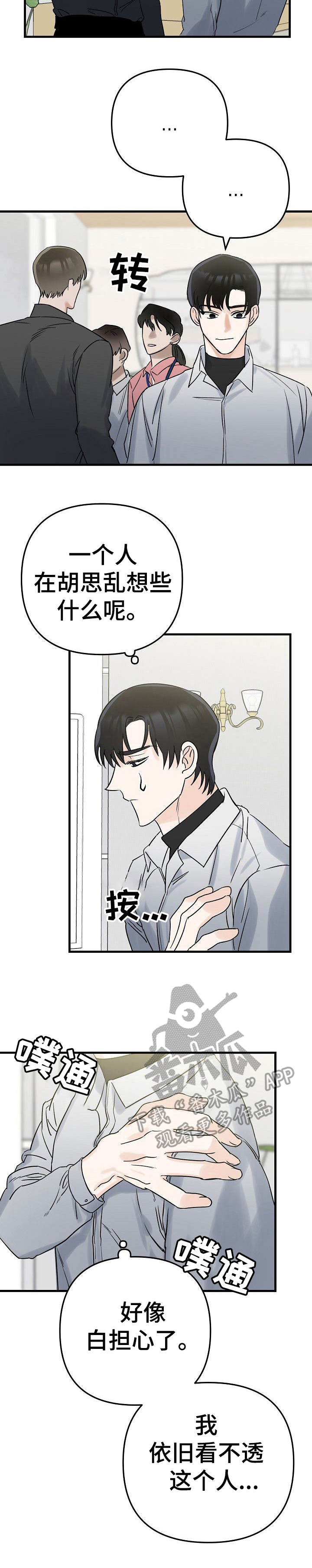 天道丁元英和他哥哥妹妹的对手戏漫画,第2章：采访3图