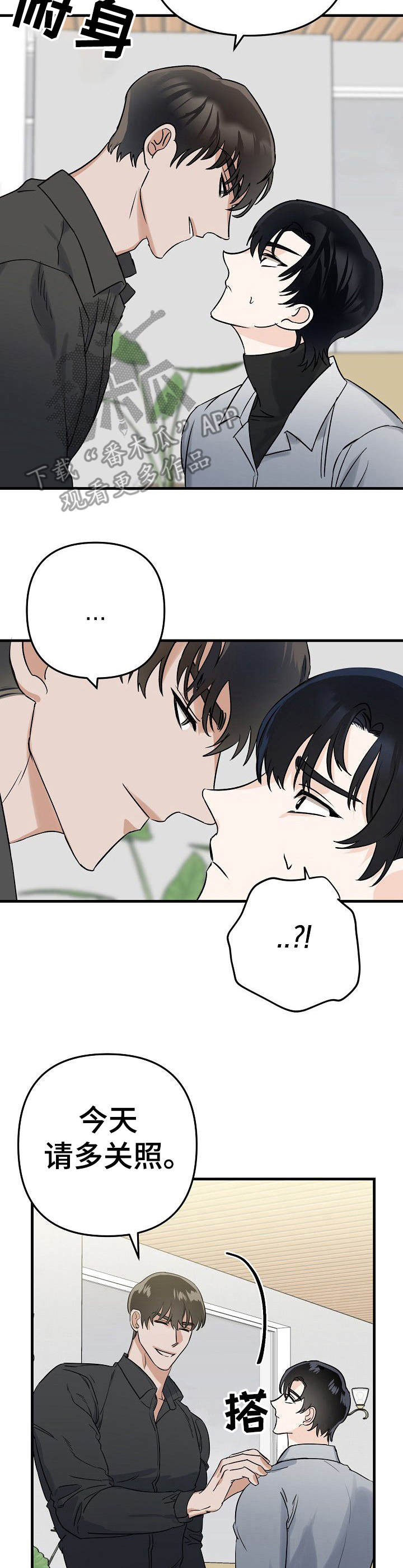 天道丁元英和他哥哥妹妹的对手戏漫画,第2章：采访2图