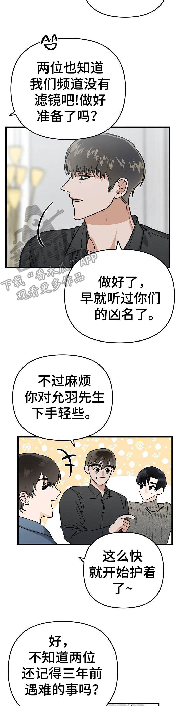 天道丁元英和他哥哥妹妹的对手戏漫画,第2章：采访5图