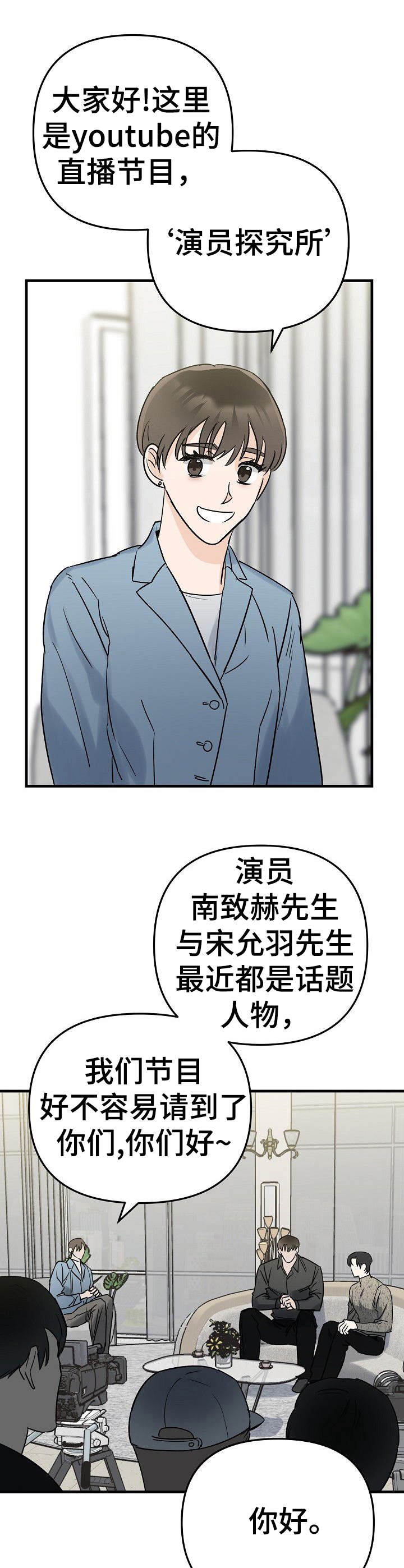 天道丁元英和他哥哥妹妹的对手戏漫画,第2章：采访4图