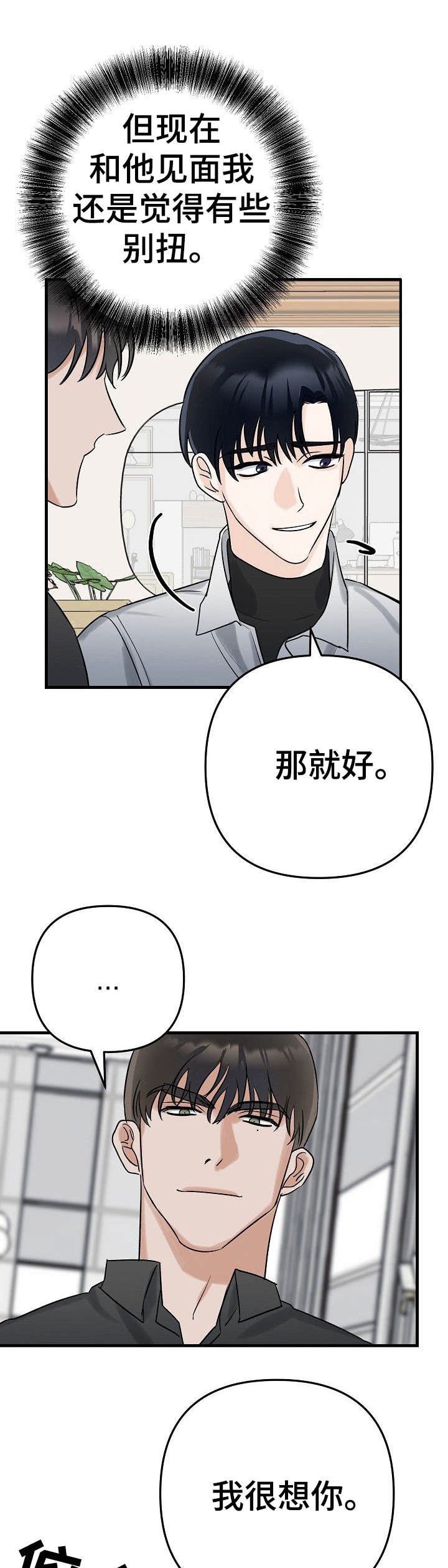 天道丁元英和他哥哥妹妹的对手戏漫画,第2章：采访1图