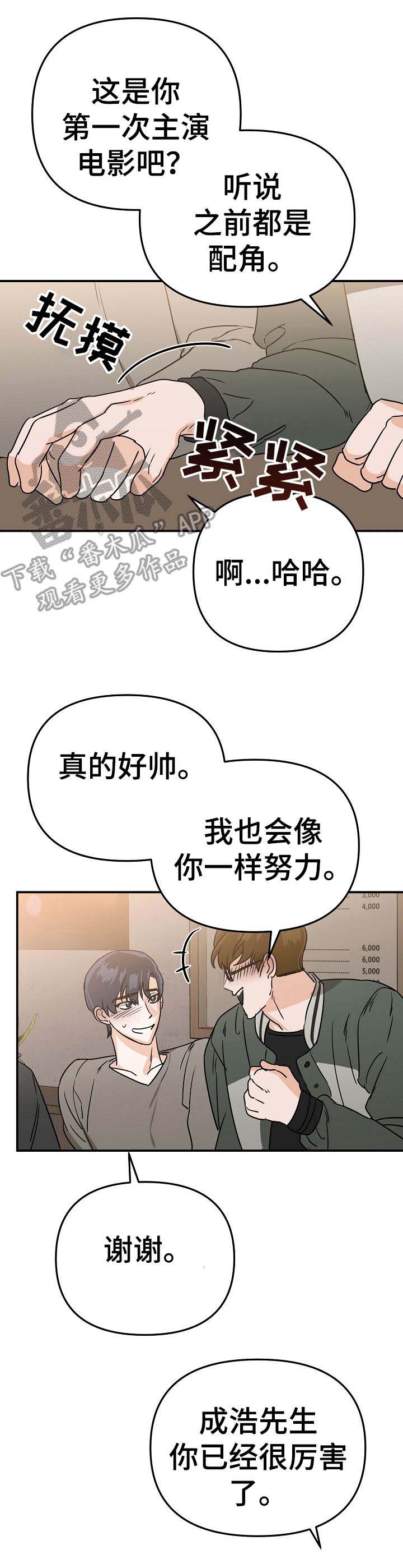 和对手戏一样好听的歌漫画,第6章：状态不好3图