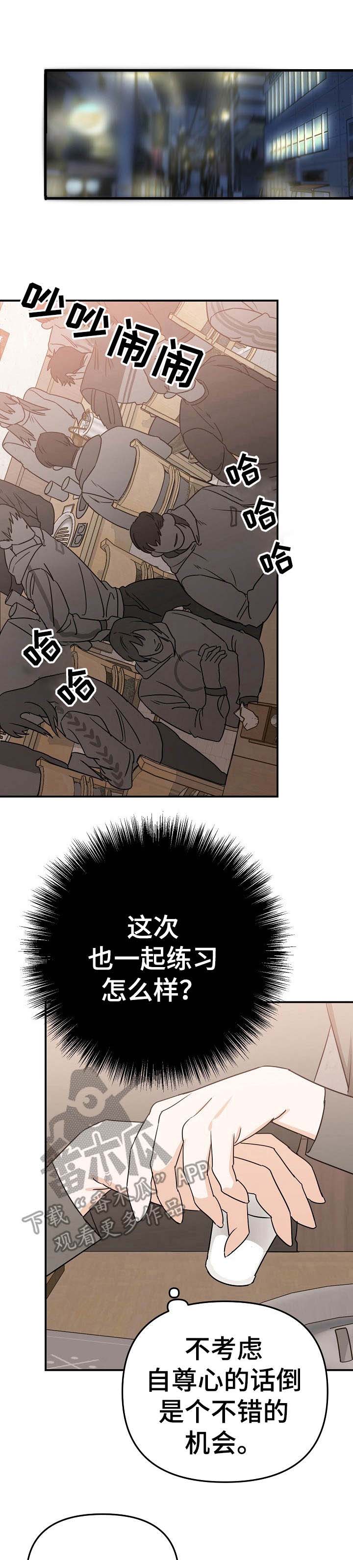 和对手戏一样好听的歌漫画,第6章：状态不好1图