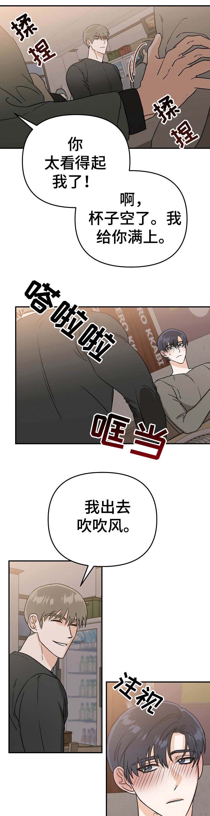 和对手戏一样好听的歌漫画,第6章：状态不好4图