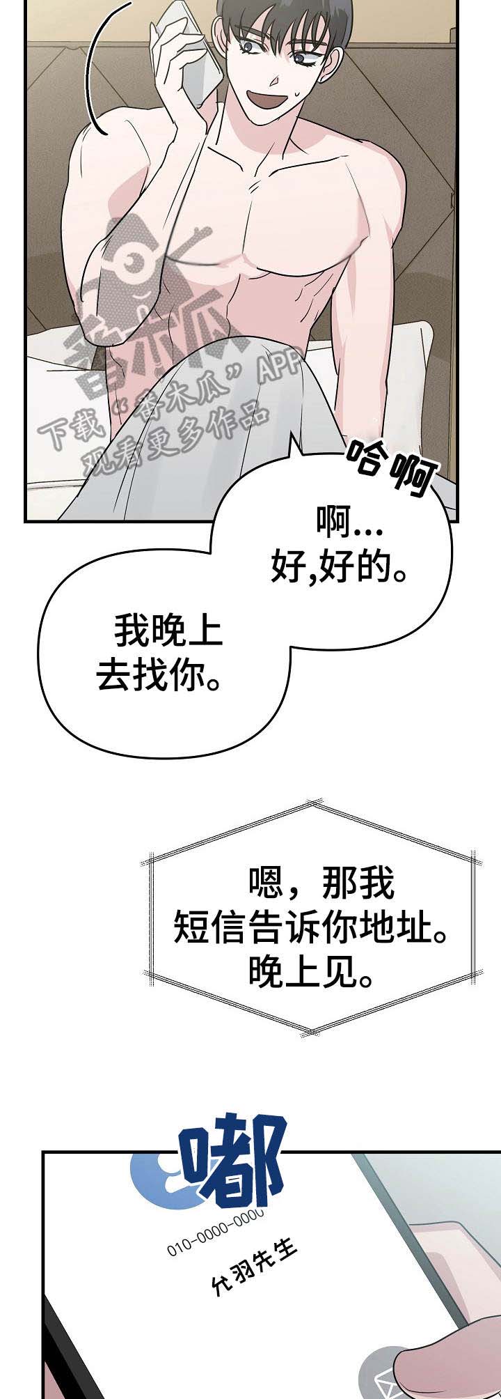 与他的对手戏漫画漫画,第9章：就是孽缘3图