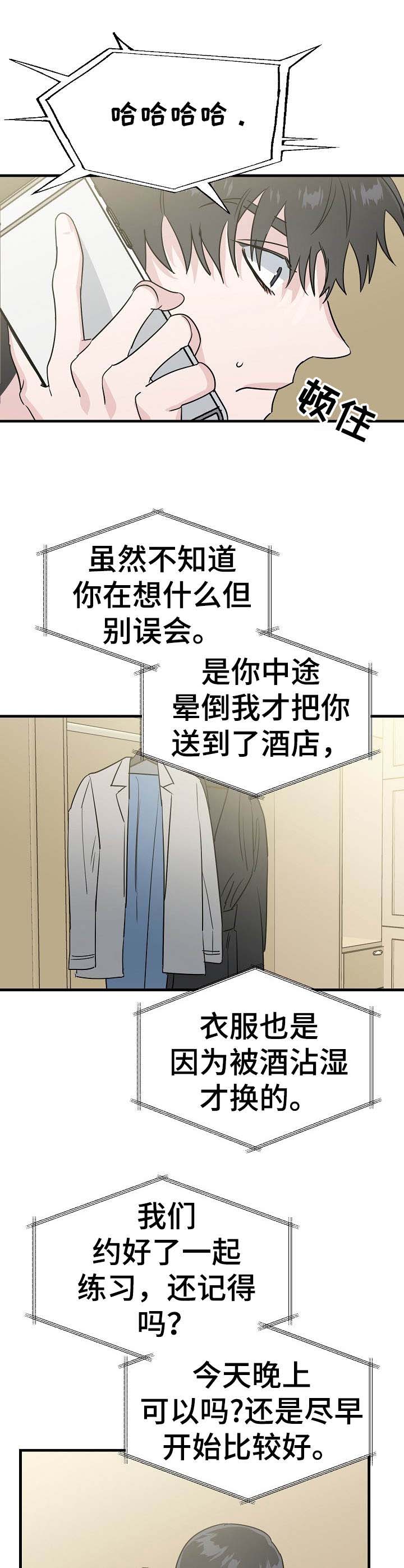 与他的对手戏漫画漫画,第9章：就是孽缘2图