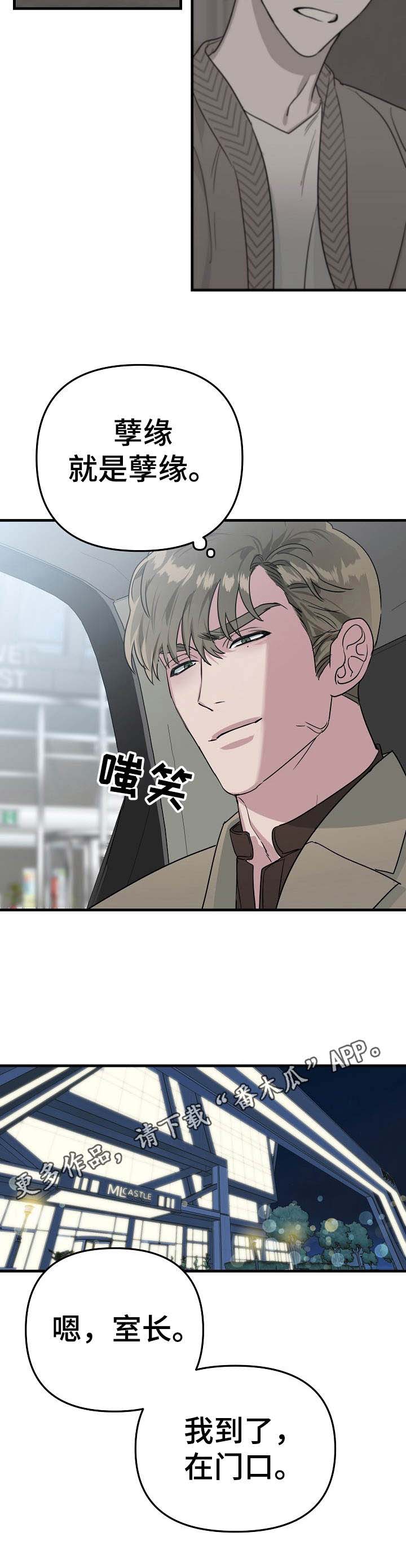 与他的对手戏漫画漫画,第9章：就是孽缘5图