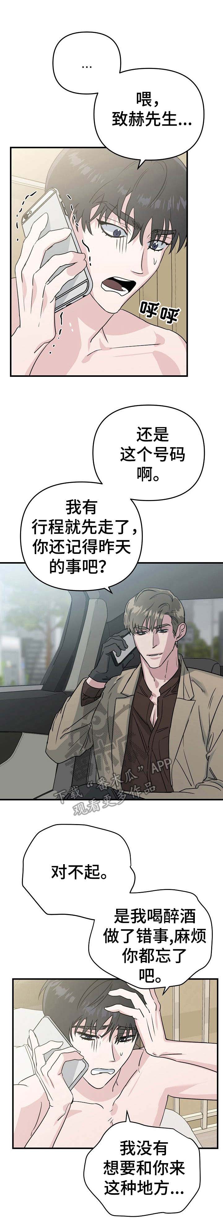 与他的对手戏漫画漫画,第9章：就是孽缘1图