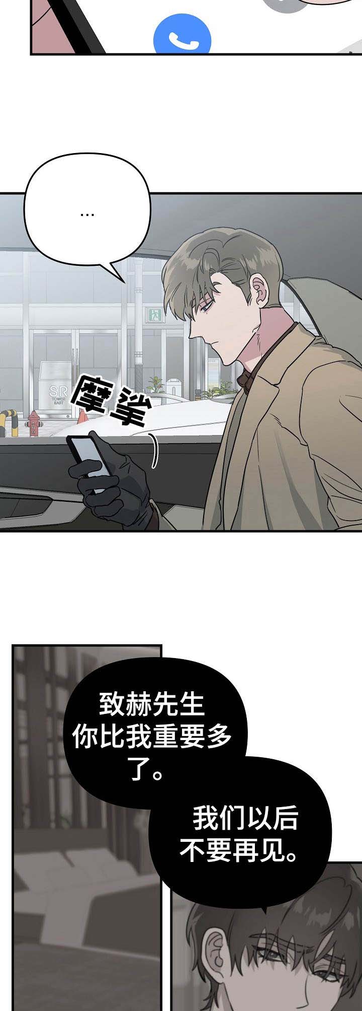 与他的对手戏漫画漫画,第9章：就是孽缘4图
