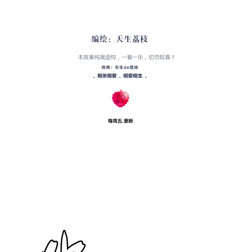 如爱相生漫画63画完整漫画,第81话2图