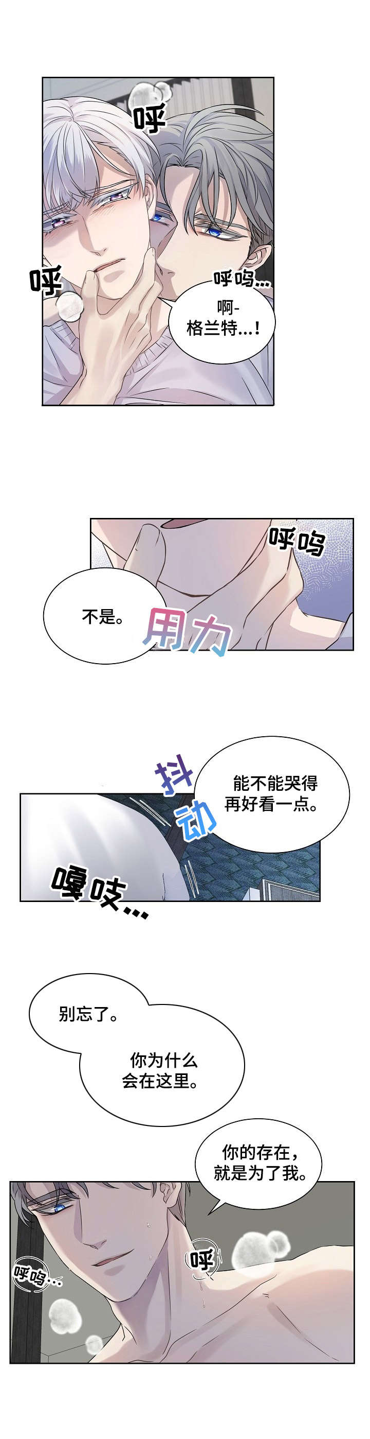 笼子里的金丝雀下一句漫画,第1章：哭相漂亮4图