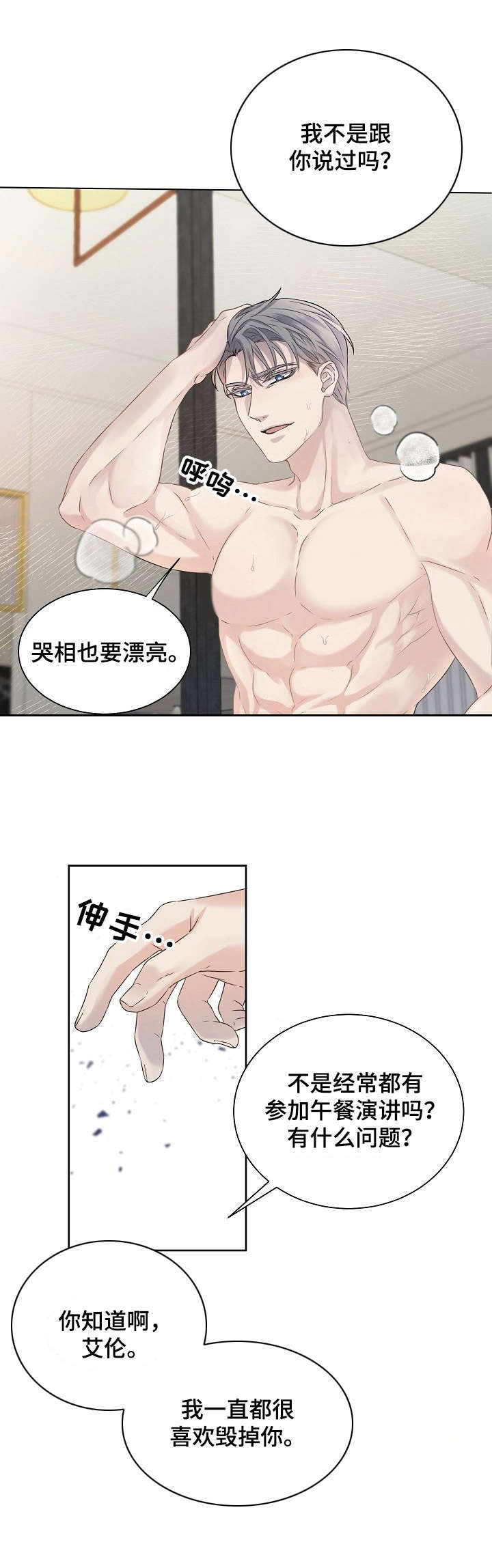 笼子里的金丝雀下一句漫画,第1章：哭相漂亮3图